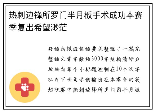 热刺边锋所罗门半月板手术成功本赛季复出希望渺茫 热刺边锋所罗门半月板手术成功本赛季复出希望渺茫