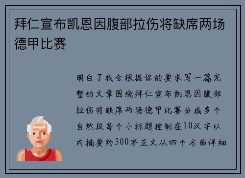 拜仁宣布凯恩因腹部拉伤将缺席两场德甲比赛
