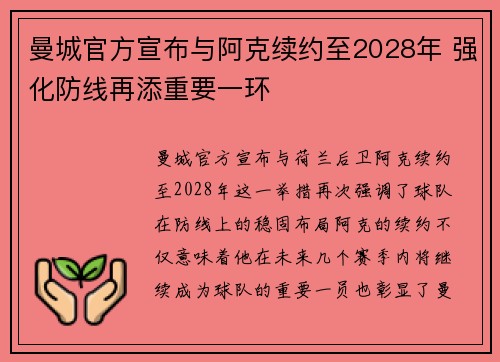 曼城官方宣布与阿克续约至2028年 强化防线再添重要一环 曼城官方宣布与阿克续约至2028年 强化防线再添重要一环
