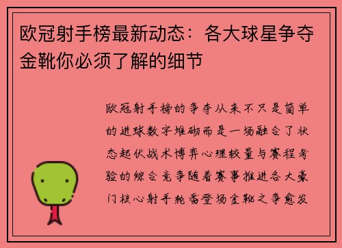 欧冠射手榜最新动态：各大球星争夺金靴你必须了解的细节